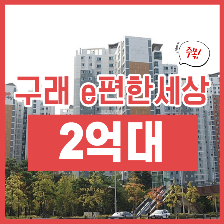  김포아파트경매, 구래동이편한세상 2억 대