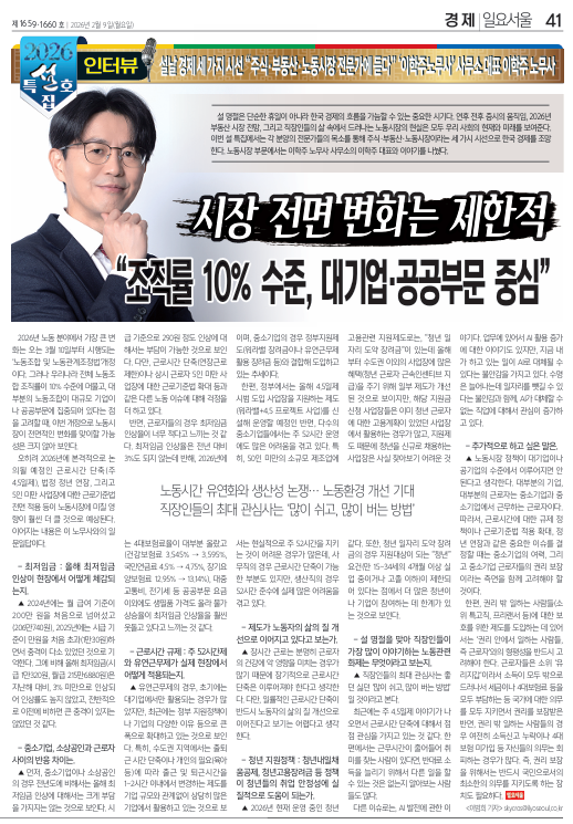  [고양노무사, 고양시노무사] 설특집 인터뷰 (일요서울 신문사)