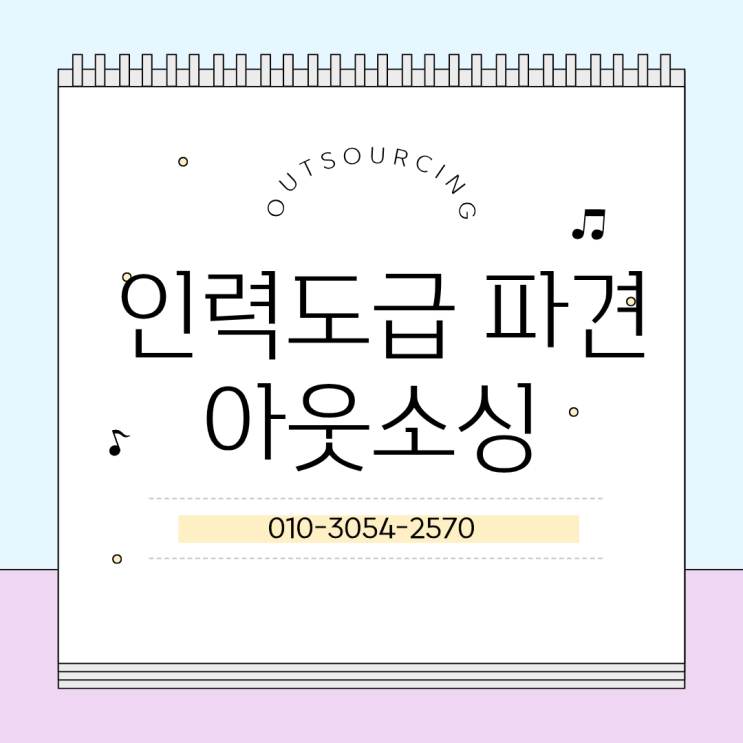 증평 지역 인력수급 고민이라면? 인력도급·아웃소싱·채용대행·인재파견 전문 업체
