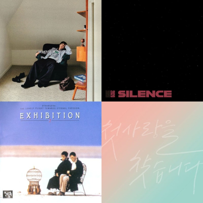 노래 추천 :: pH-1 - SOAK IN BLUE / 우효 - Enough / 전람회 - 마중가던 길 / 적재 - 처음 사랑해