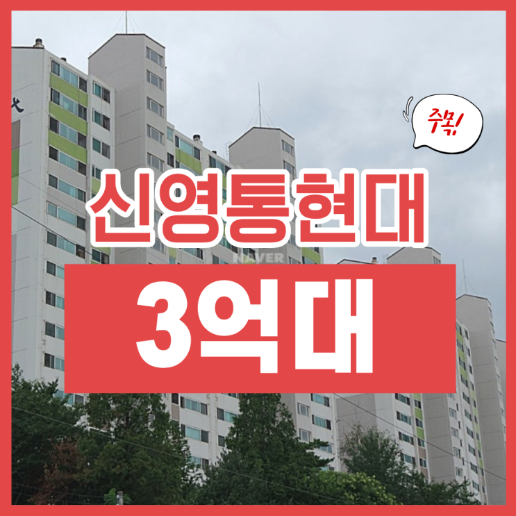  신영통현대1단지 화성아파트경매 권리 분석