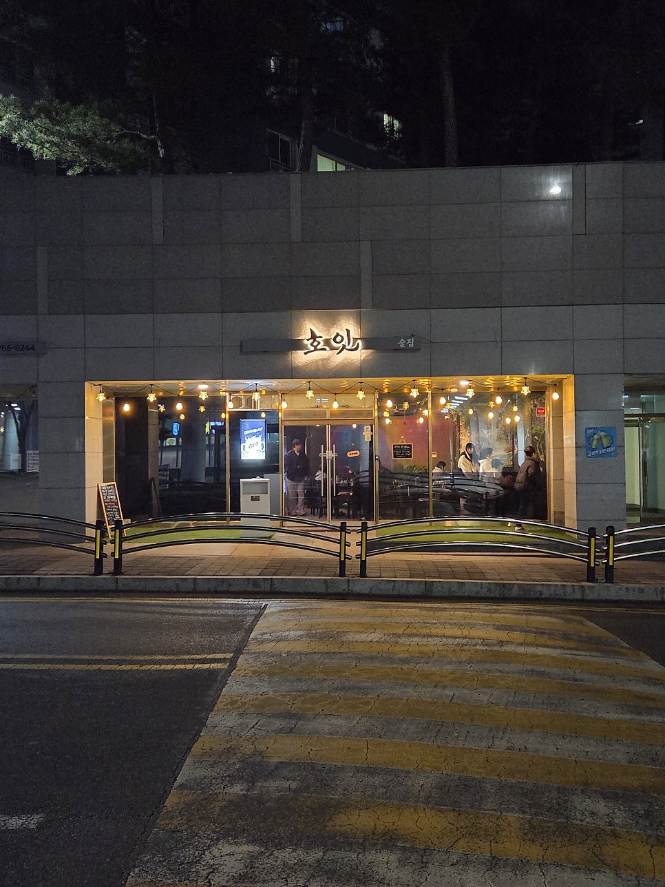 호잇 사진 1