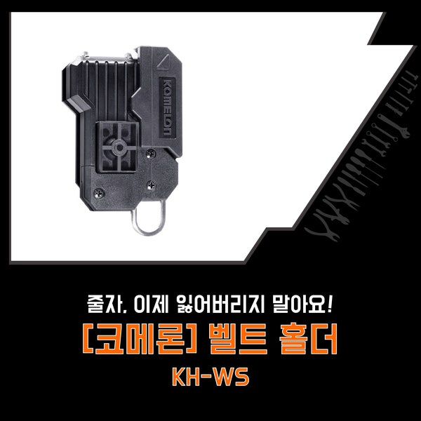 줄자 이제 잃어버리지 말아요 코메론 벨트 홀더
