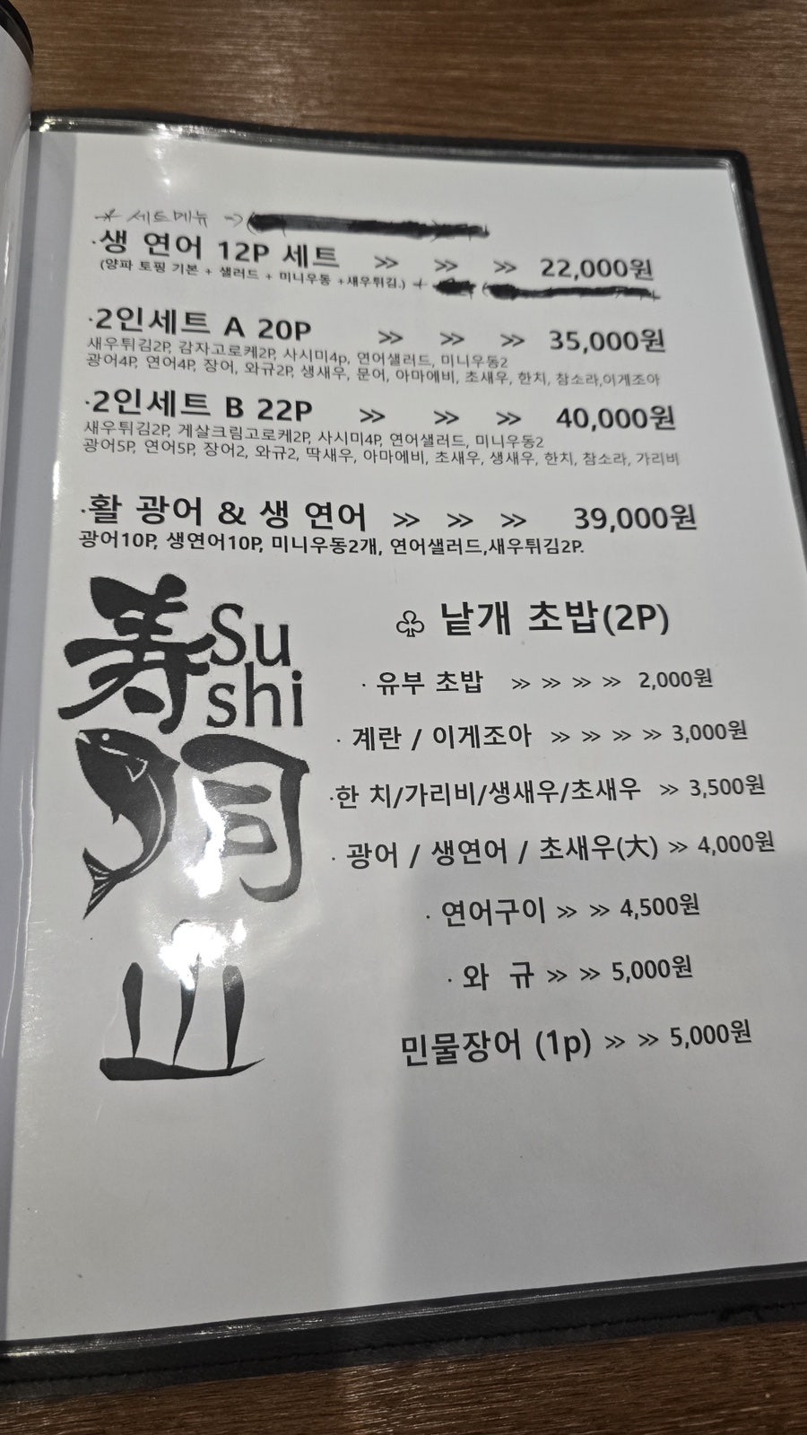 스시산 사진 5