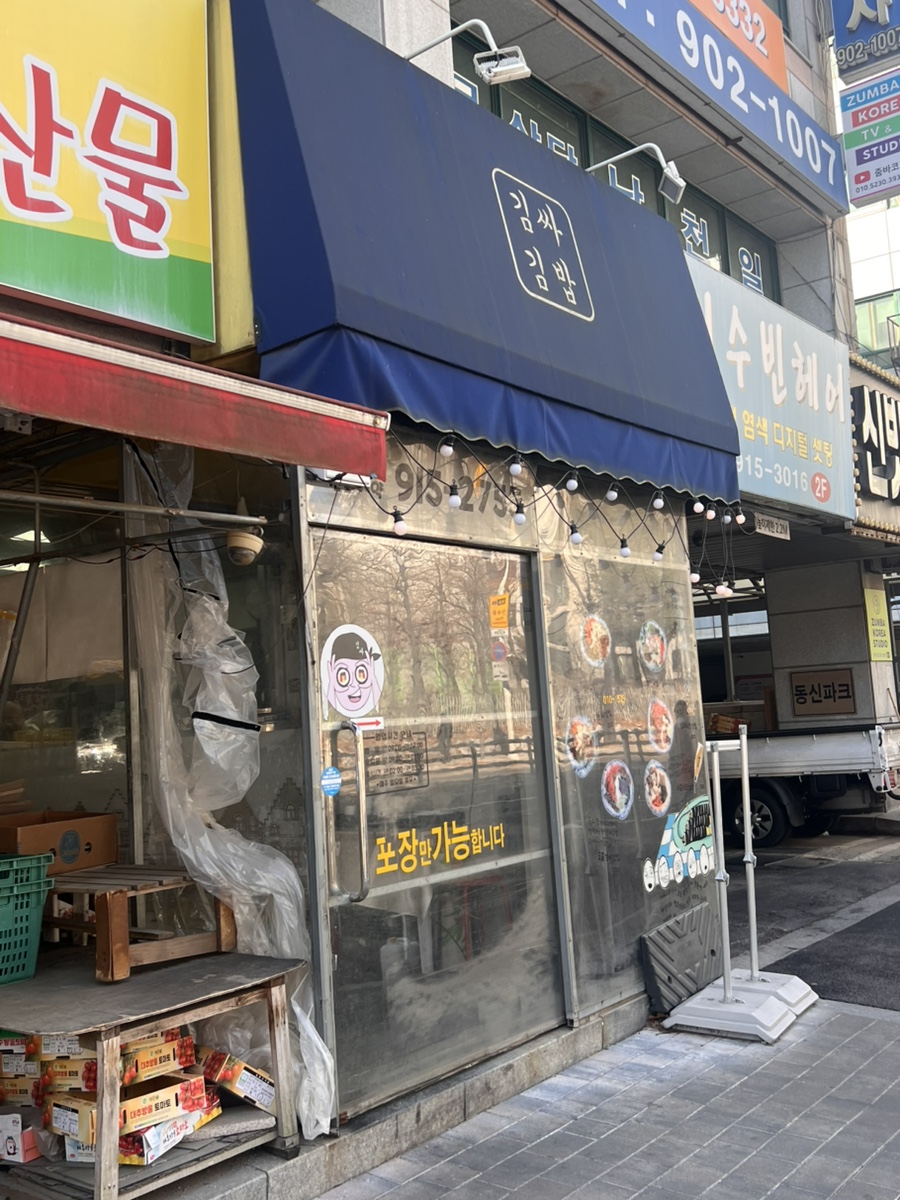 김싸 사진 1