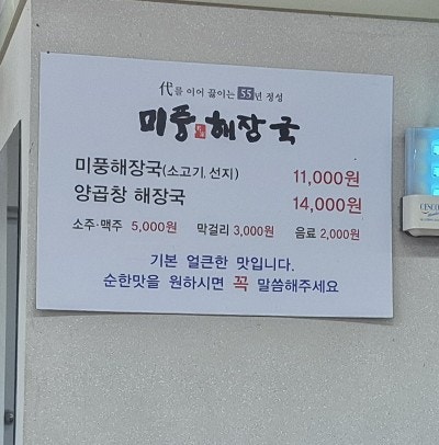미풍해장국 제주항점 사진 2