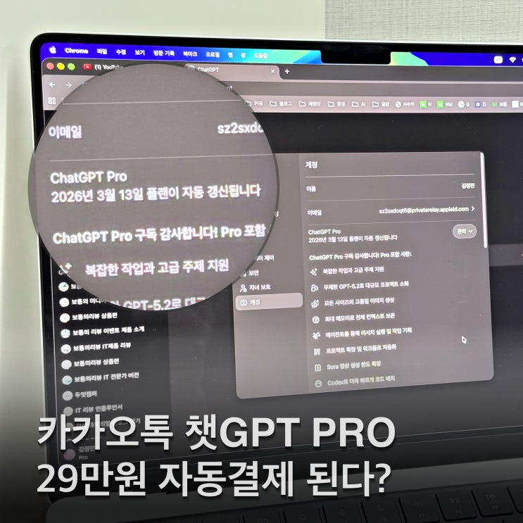 카톡 챗GPT 프로 3만원 결제 후 29만원 자동갱신 안된다