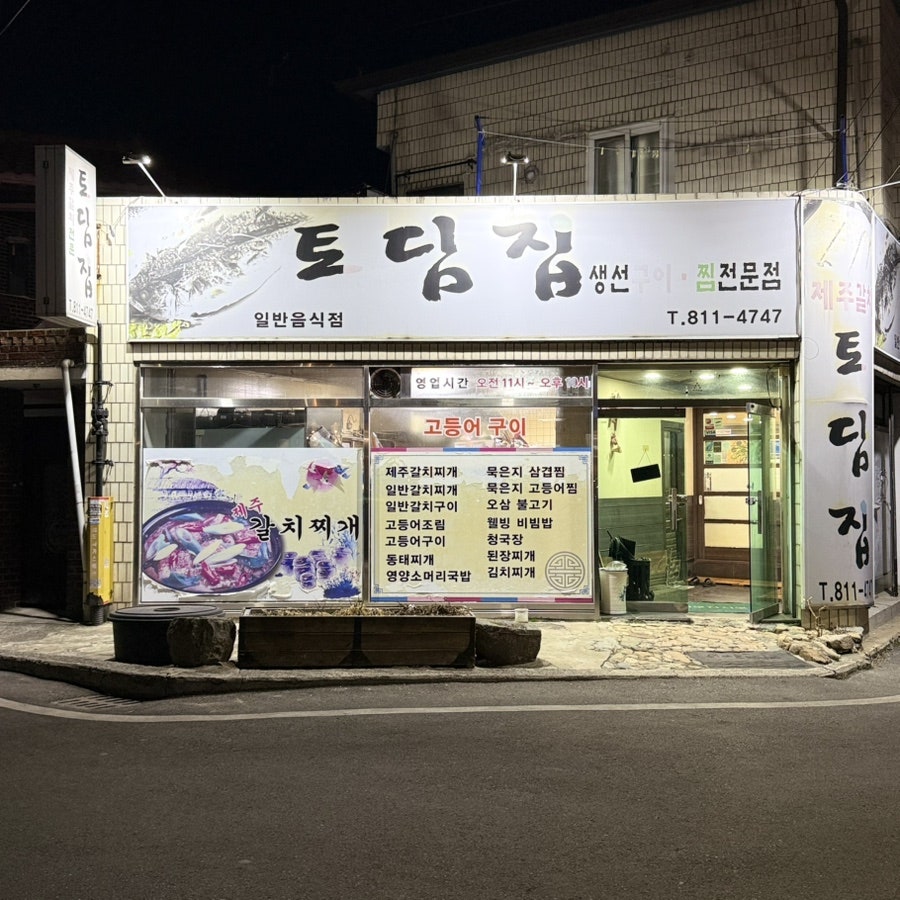 토담집 사진 1