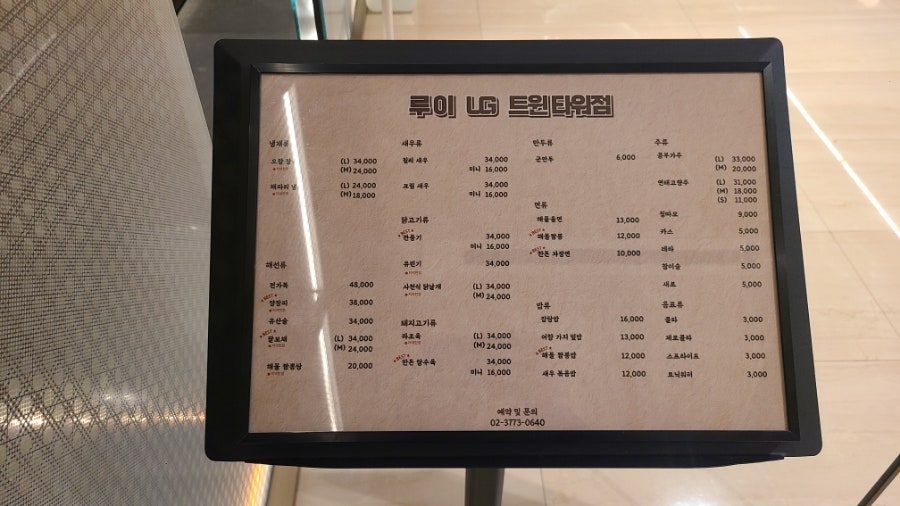 루이 LG트윈타워점 사진 3