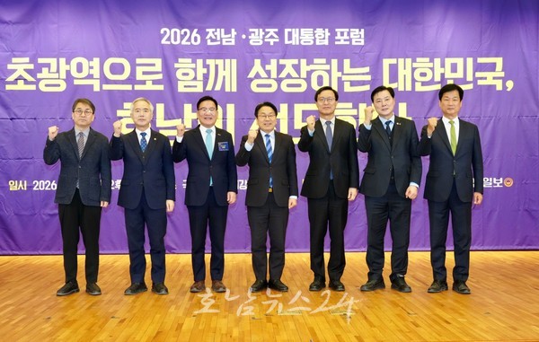  ‘2026 전남·광주 대통합 포럼’ 개최..‘함께 성장 초광역시대’ 광주·전남이 모델 제시