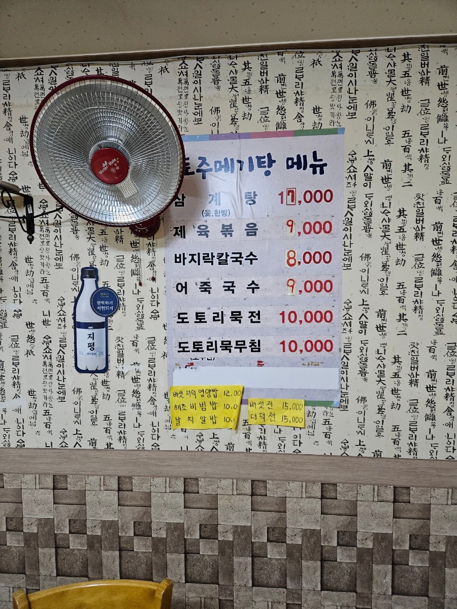 토주메기탕 사진 3
