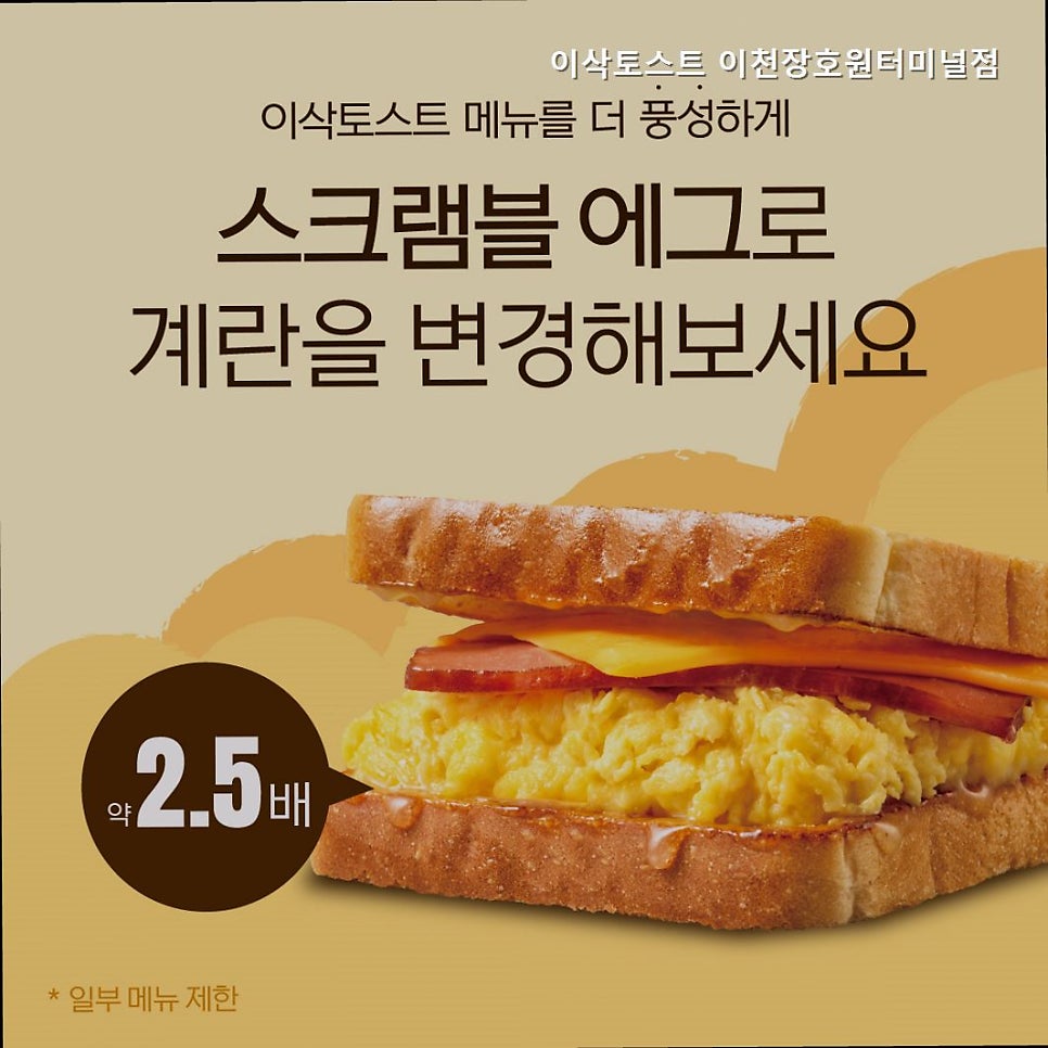 이삭토스트 사진 2