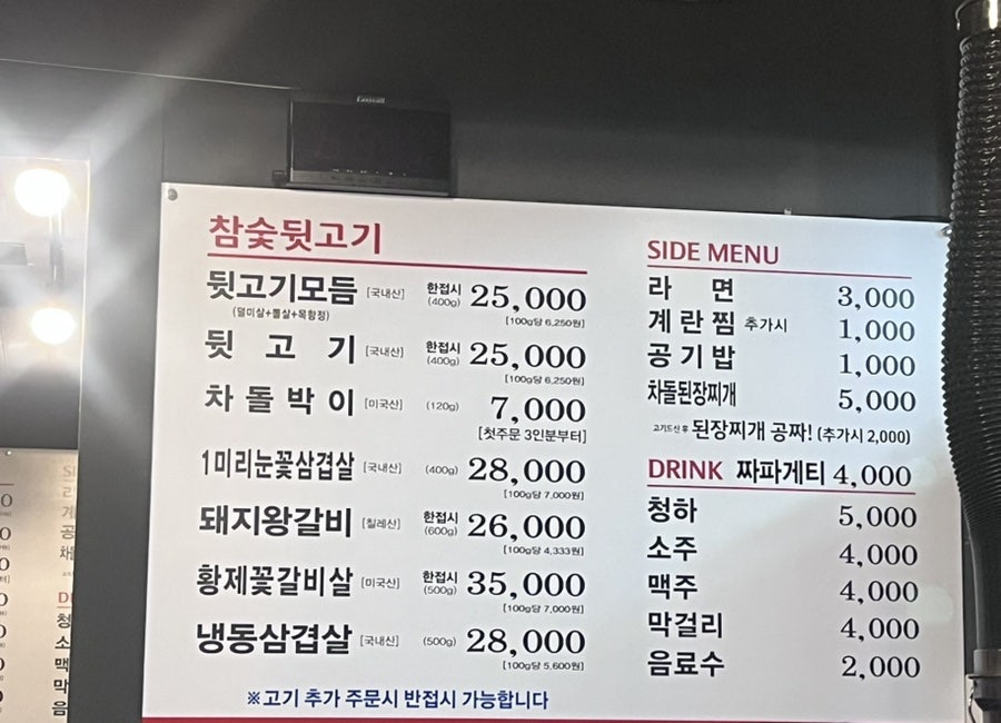 900가참숯뒷고기 사진 4