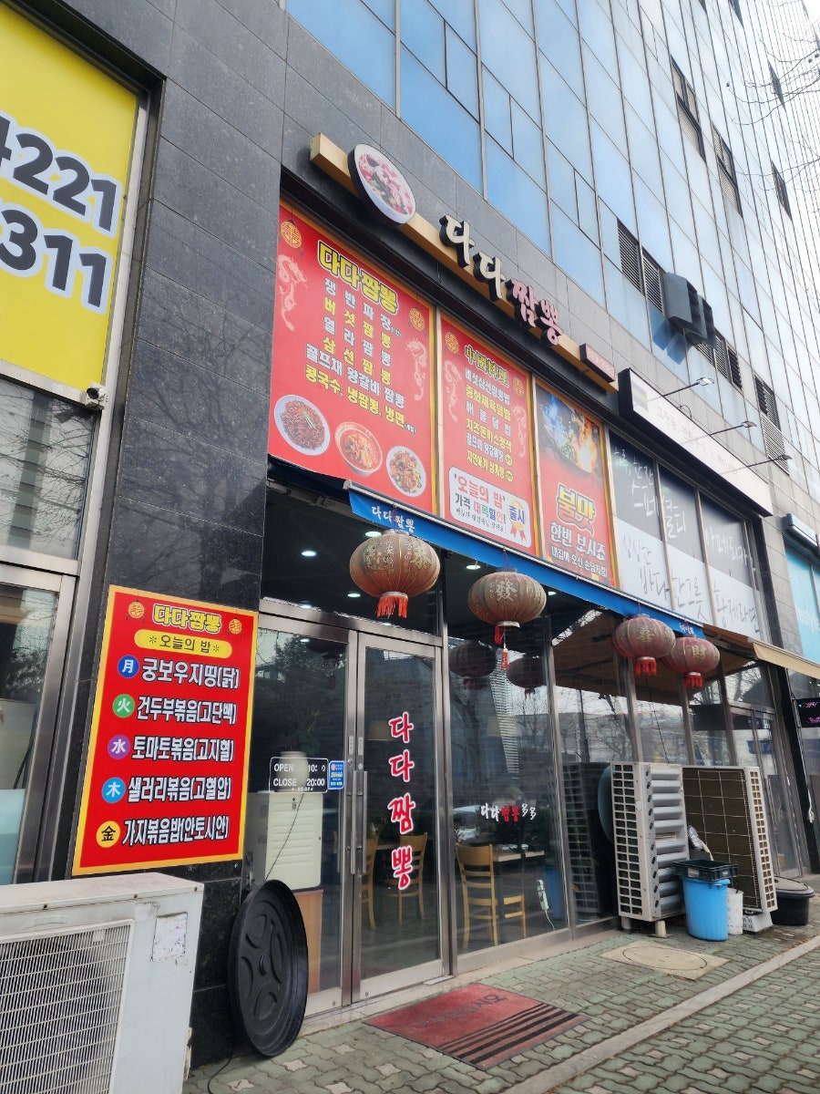 다다짬뽕 사진 2