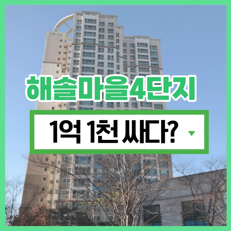  운정아파트경매 해솔마을4단지 경매 정보