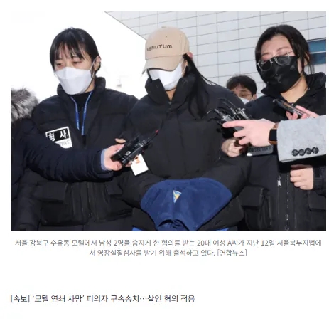  모텔 연쇄 사망 피의자 구속송치, 살인 혐의 적용