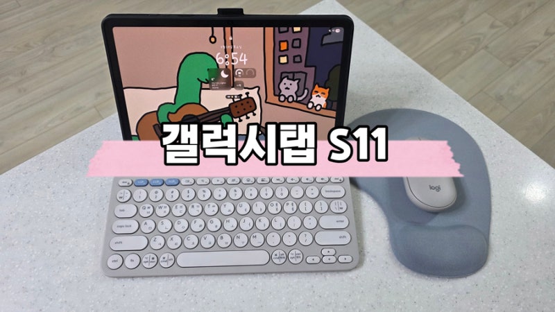 갤럭시탭 S11 내돈내산 실사용 후기(S10 플러스 체감 비교)