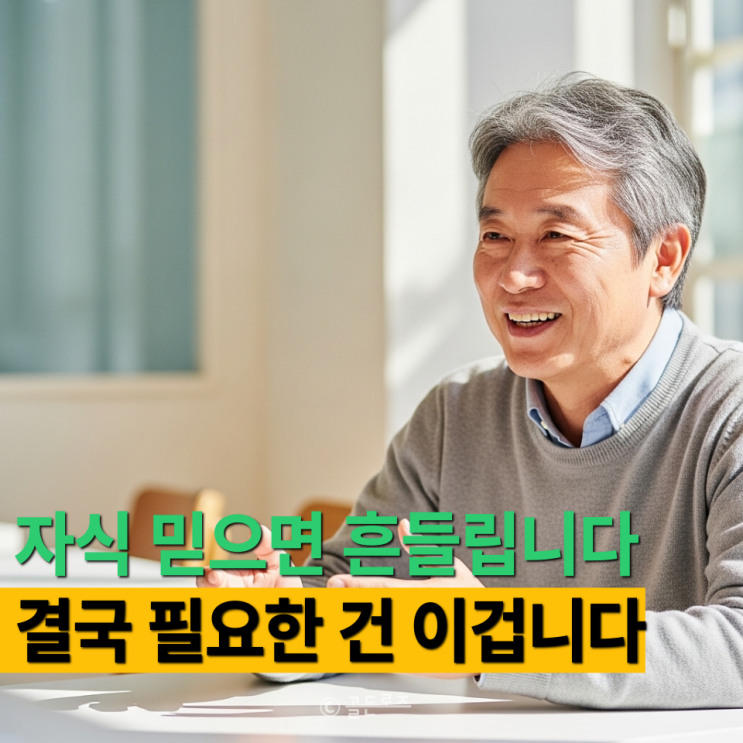  자식 있어도 외로운 이유, 나이들수록 결국 필요한 건 ‘이것’이었습니다