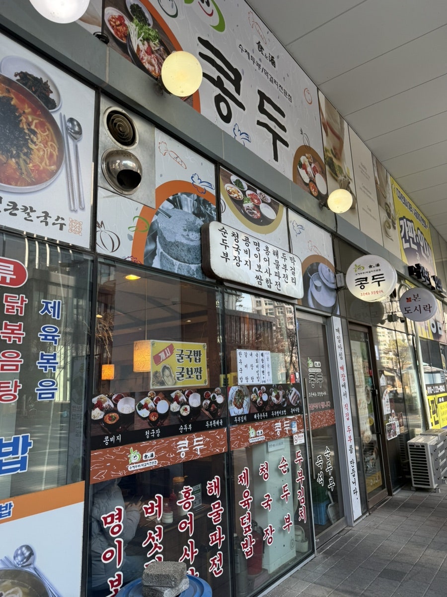 콩두 마곡나루역점 사진 2