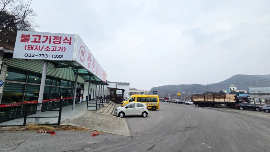 광릉불고기 사진 4