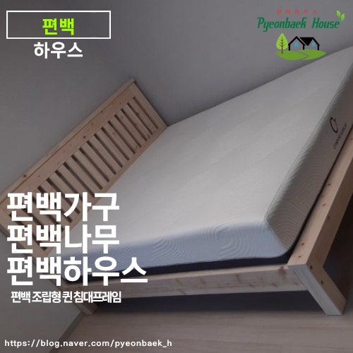 국내산 편백나무 퀸 사이즈 편백 침대, 맞춤 제작 편백 하우스