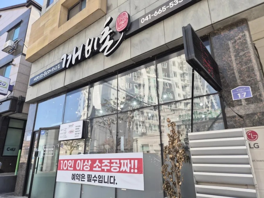 깨비촌 사진 1