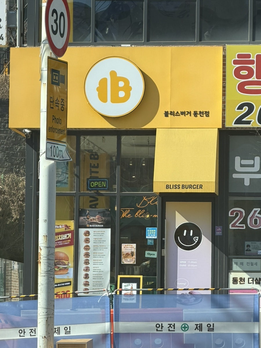 블리스버거 용인동천점 사진 1