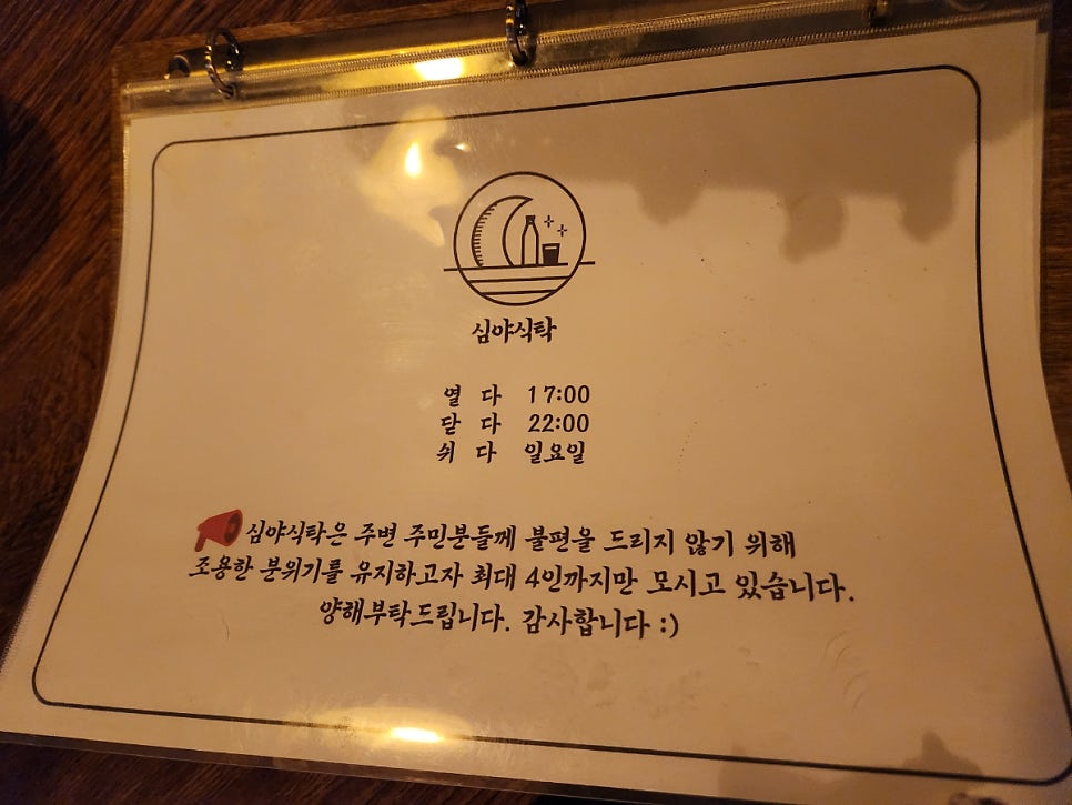 심야식탁 사진 6