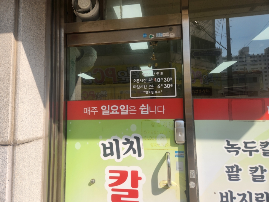 비치바지락칼국수 사진 2