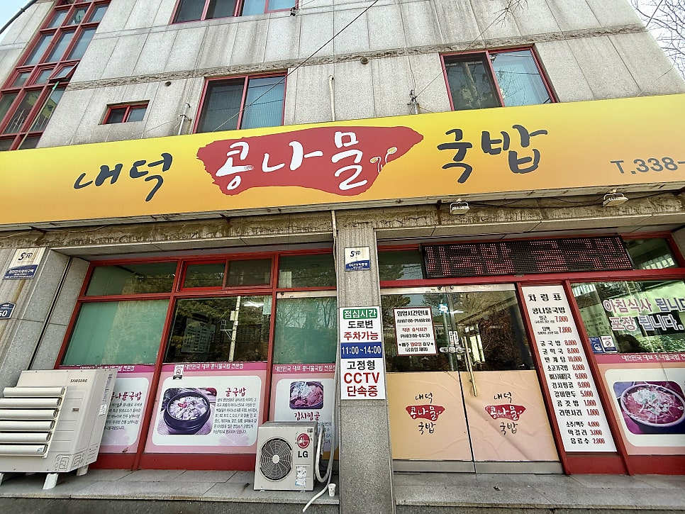 Naedeokkongnamulgukbap photo 1