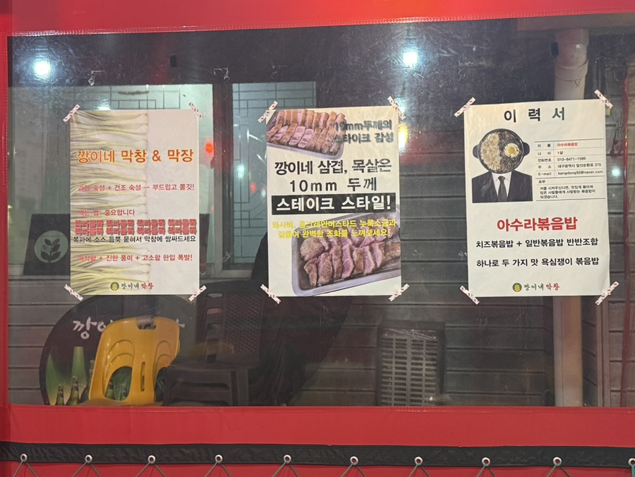 깡이네막창&포차 사진 5