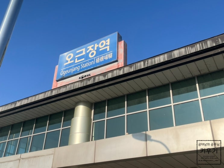  청주 근교 두돌 아이와 주말 나들이, 오송-오근장역 기차여행 후기