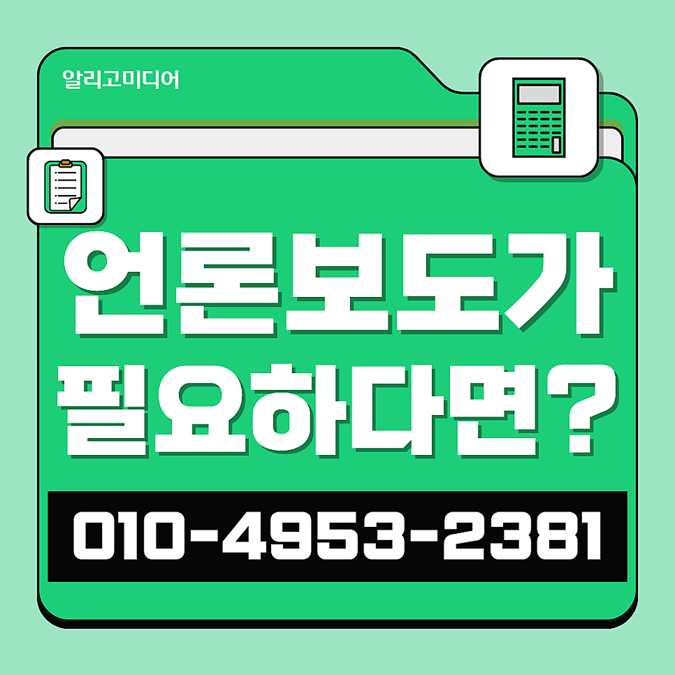 정형외과마케팅 찾을 땐 뉴스홍보 대행사 알리고미디어랑
