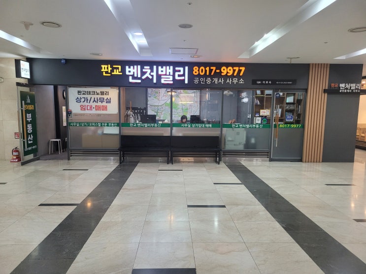  판교역사무실,판교역오피스 위치와 임대료 비교
