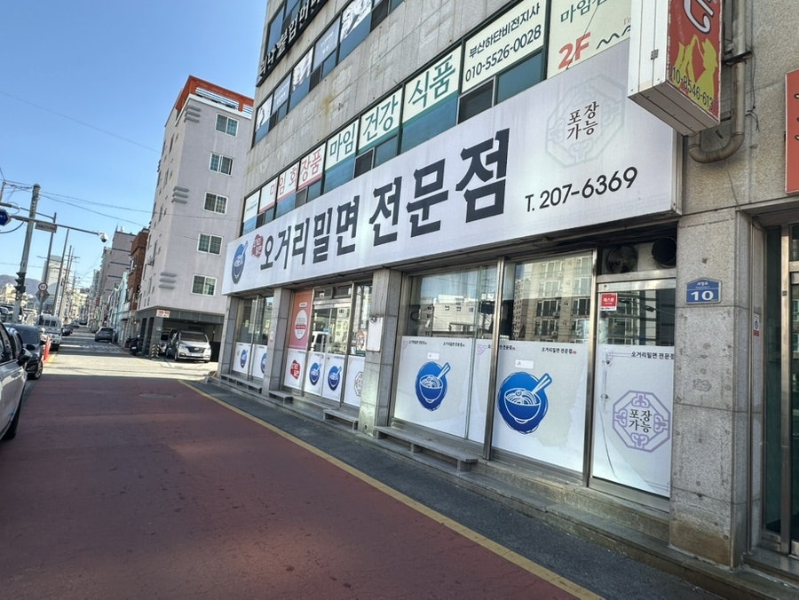 오거리밀면전문점 사진 1