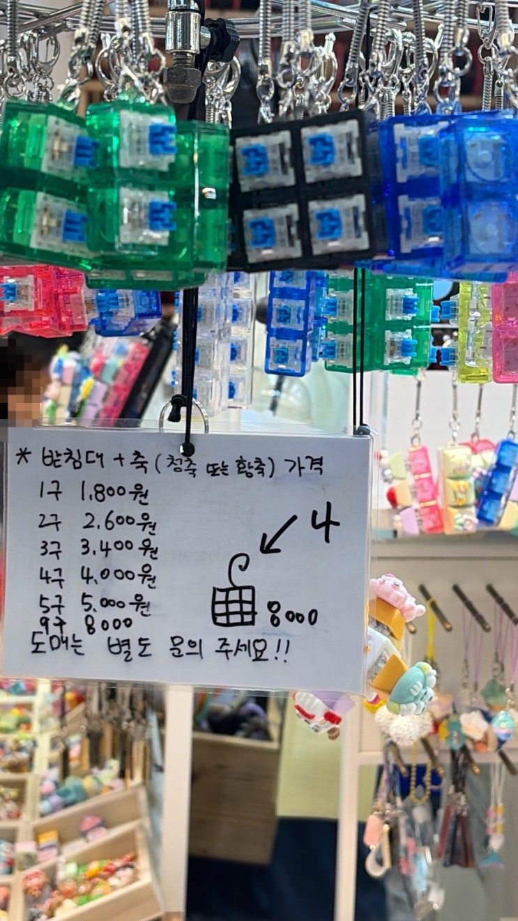  동대문종합시장 키캡, 볼꾸 후기(주차팁, 가격정보 등)