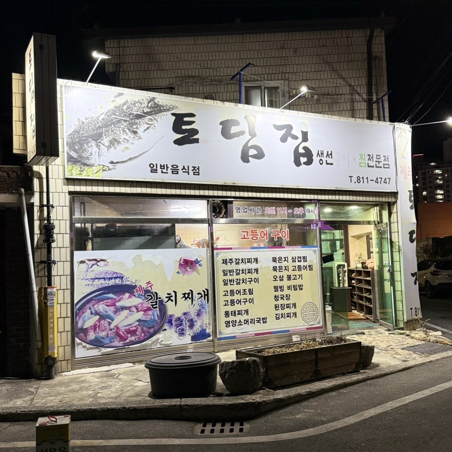 토담집 사진 2