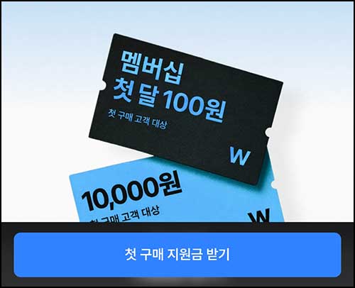 (종료) 와이즐리 신규가입 10,000원 쿠폰_전원