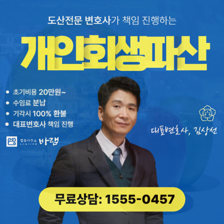  부산개인회생 면책 접수 신청을