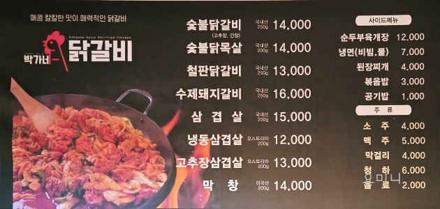 박가네닭갈비 사진 4