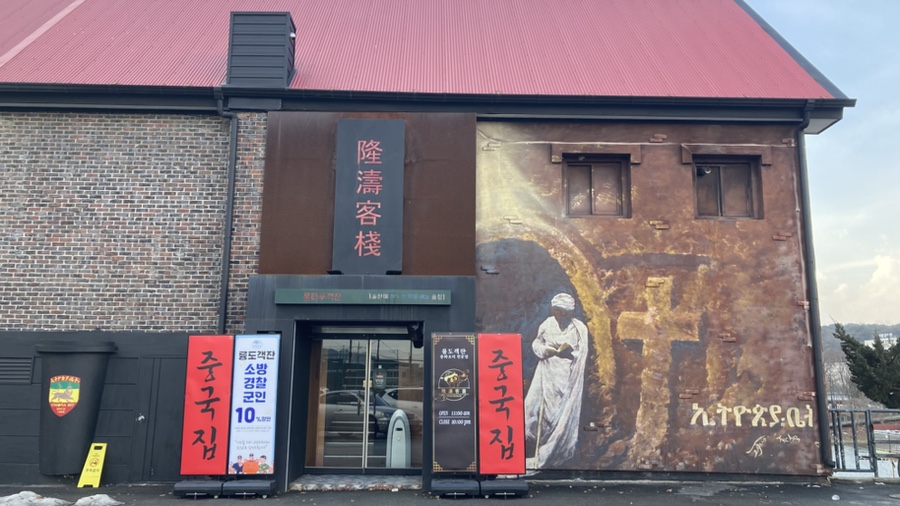 륭도객잔 사진 1