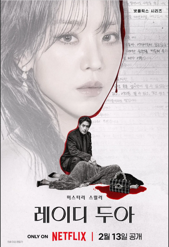  넷플릭스 레이디 두아 후기 | 진짜와 가짜 사이, 서스펜스 몰아친 미스터리 스릴러 체험기
