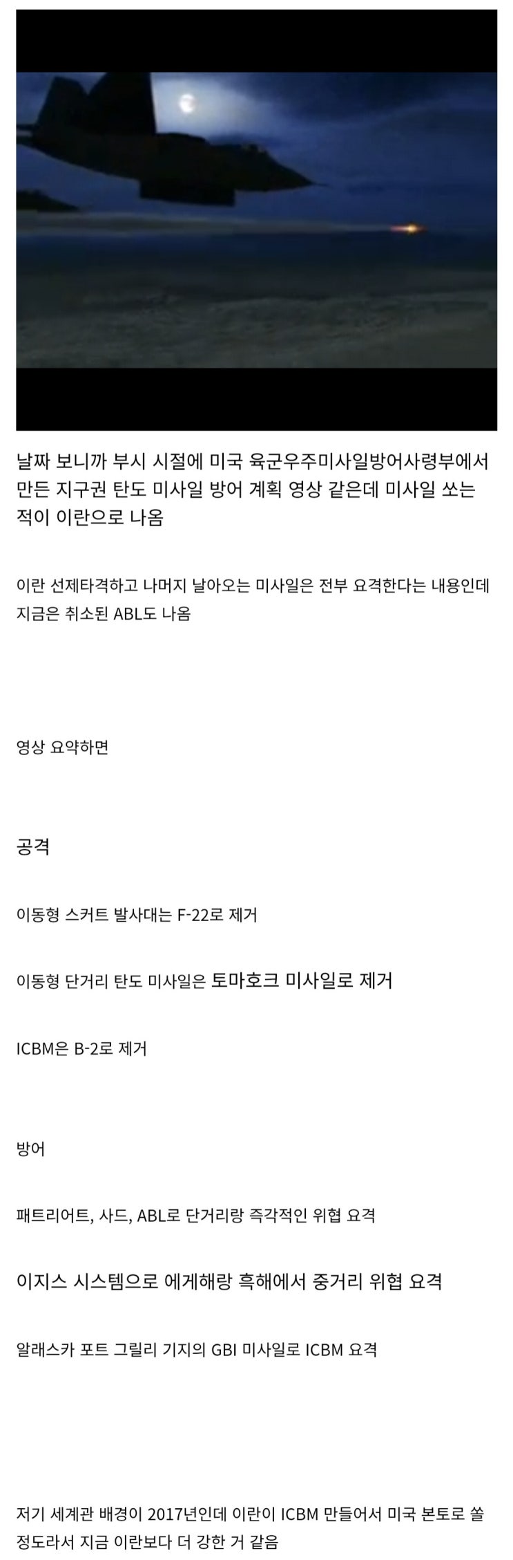  미군에서 만든 이란 미사일 타격 시뮬레이션 영상