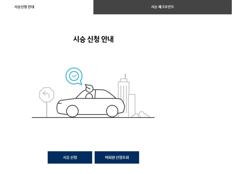 자동차 구매 전 꼭 필요한 시승 방법 알아보기 (현대자동차 시승 신청 가이드)