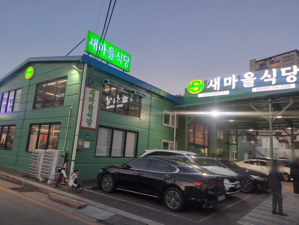 새마을식당 사진 1