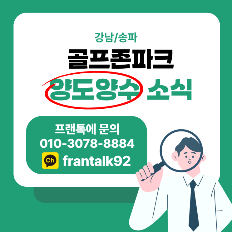  [골프존파크NX 양도양수 소식] 월 매출 4000만 골프존 매장!