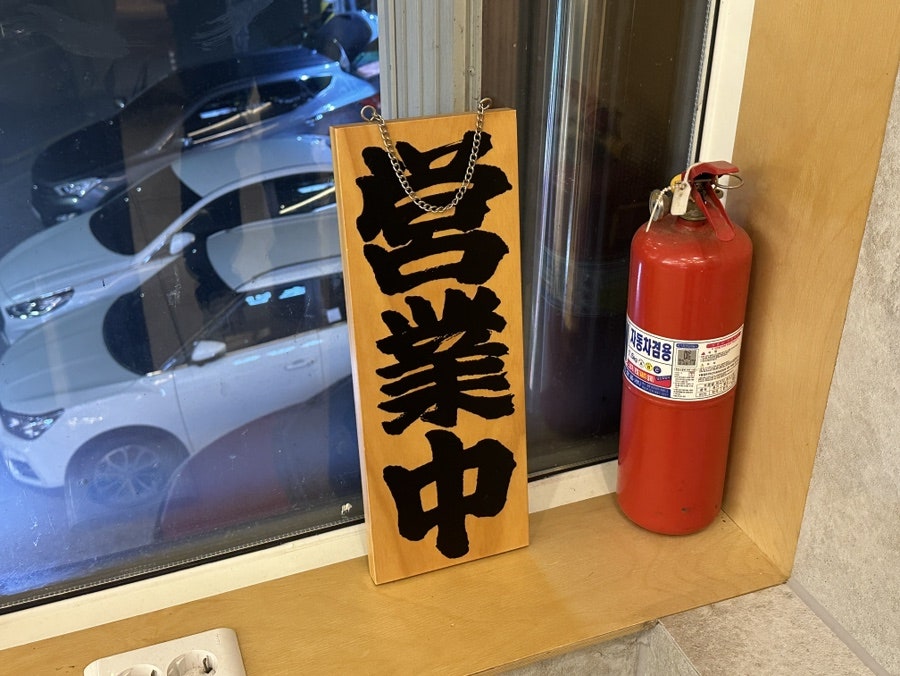 카모가와 대구본점 사진 5