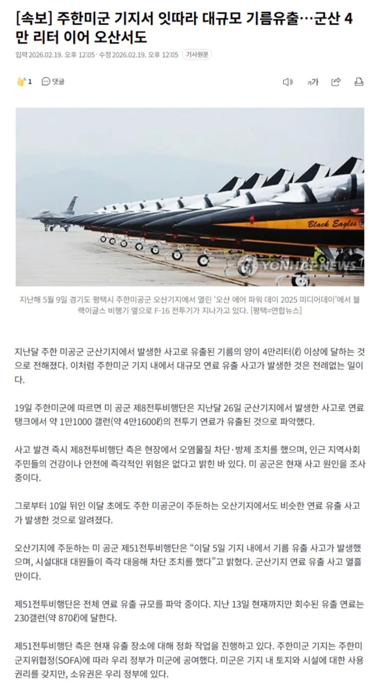  주한미군 기지서 잇따라 대규모 기름유출