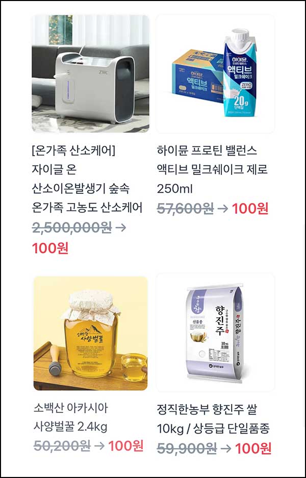  토스 100원 상품뽑기(자이글온 산소케어 등)추첨_02.19
