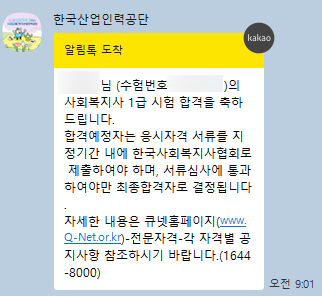  2026 사회복지사 1급 합격자 발표 제출 서류 + 추가